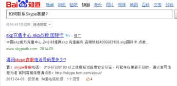 Bmo 客服电话skype,Skype沟通新渠道体验分享