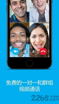 99软件下载 skype安卓,畅享全球即时通讯新体验