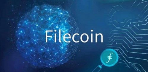 fil退出加密货币,揭秘其兴衰历程与未来展望