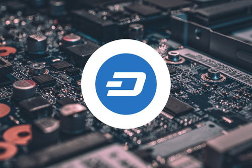 DASH是哪个加密货币,引领数字货币支付的革新力量
