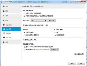 2016年skype旧版下载,重温经典通信时光