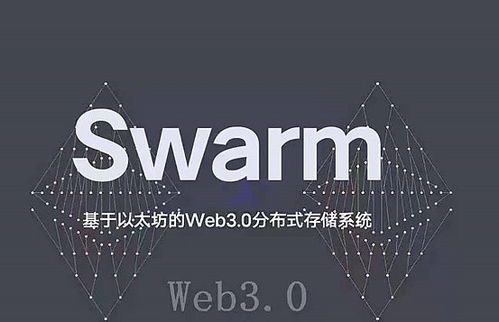 bzz是否脱离了以太坊,BZZ是否已成功脱离以太坊？揭秘其独立之路