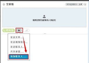 Foxmail上怎么生成Skype会议,如何创建Skype会议邀请