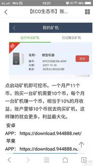 eco加密货币注册,探索绿色金融的未来趋势