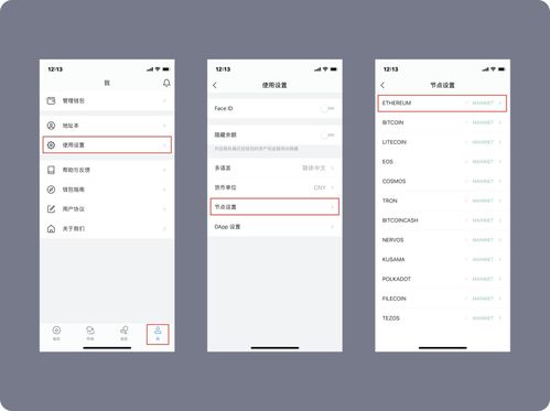 imtoken节点设置怎么添加,nn探索区块链技术的未来趋势与挑战