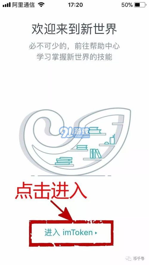 imtoken苹果系统下载,imtoken苹果系统下载全攻略