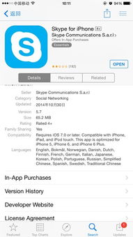 ios8安装skype,iOS 8系统下轻松安装Skype教程
