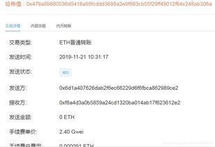 eth以太坊区块浏览器,揭秘区块链世界的奥秘