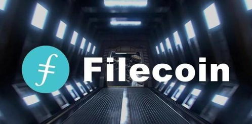 filecoin超越以太坊,引领区块链新纪元