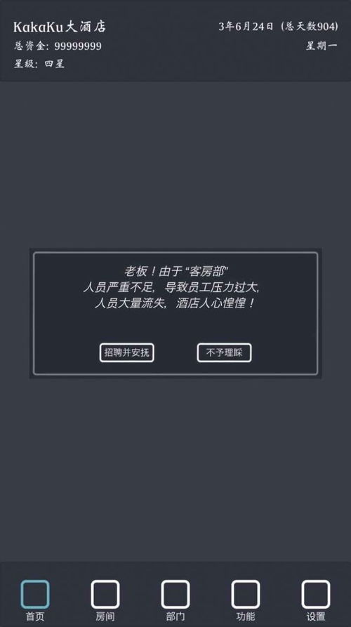 经营酒店手机游戏安卓,安卓手机游戏的经营传奇
