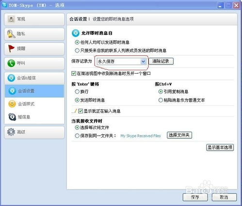 skype 如何快速查找记录,轻松定位历史对话