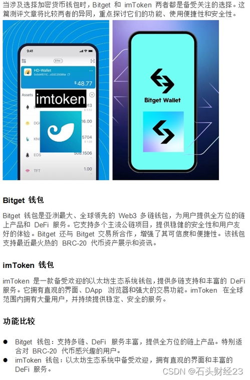 bitpie imtoken 对比,深度解析两款数字货币钱包的优劣对比