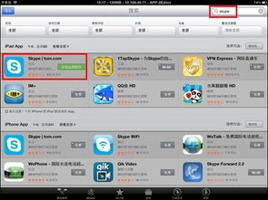 ipad怎么安装skype,iPad轻松安装Skype教程