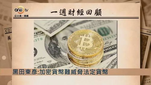 13亿加密货币,市场风云与未来趋势