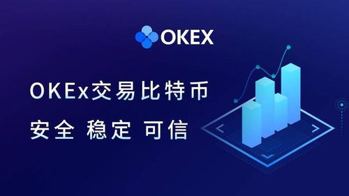 okex上加密货币,揭秘加密货币市场的璀璨明星