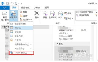 outlook skype加载项,Outlook Skype加载项功能解析与使用指南