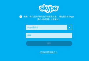 skype 显示已登录不上去,原因及解决方案揭秘