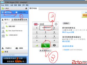 skype 电话激活,轻松开启沟通新篇章