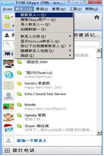 skype 禁止加好友,好友添加新规解读