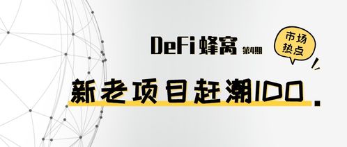 bte上以太坊公链,BTE视角下的技术解析与应用前景
