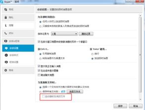 skype 文件保存在哪里,轻松定位您的文件
