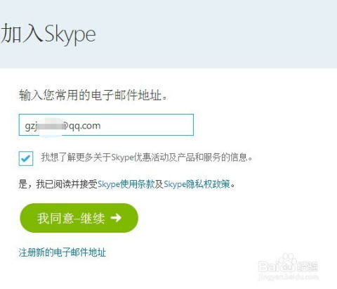 skype id 微软账号注册,揭秘Skype ID背后的微软账号注册奥秘