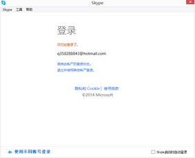 skype 退出登录,保障账户安全