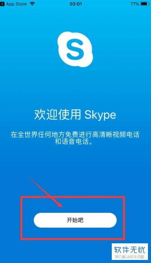 iphone版skype安装包助手,iPhone版安装包助手使用指南