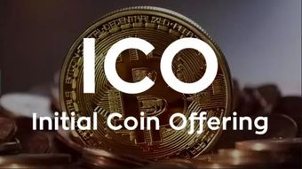 ico都是以太坊吗,揭秘并非所有ICO都是基于以太坊