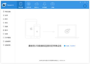 apple安全管理软件