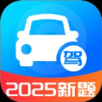 驾考题目大全 