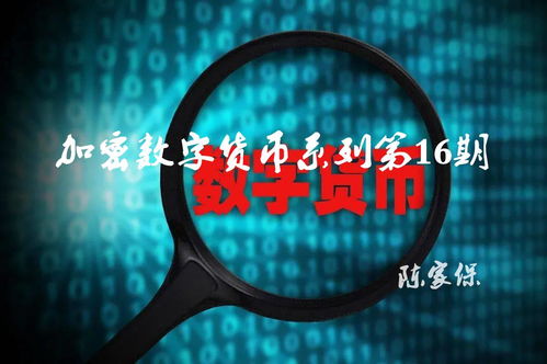 g20 加密数字货币,加密数字货币的未来发展与监管趋势