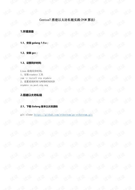 centos7 搭建以太坊,CentOS 7环境下以太坊搭建指南