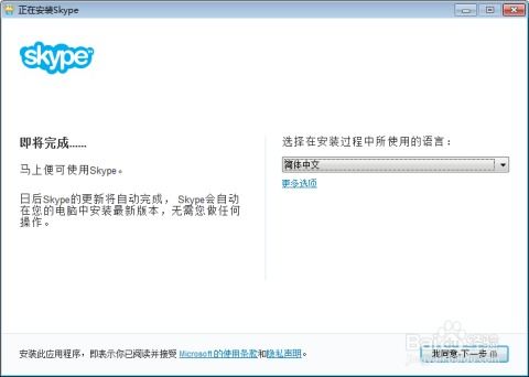 1638 skype 安装,轻松上手全球沟通利器