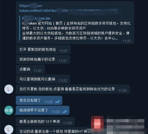imtoken骗局,揭秘加密货币钱包的潜在风险