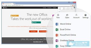 office自带的skype,轻松实现高效沟通