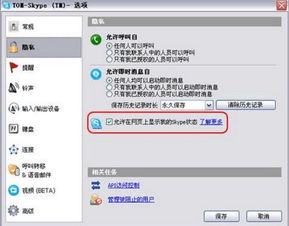 skype 可以设置组,轻松创建与高效沟通