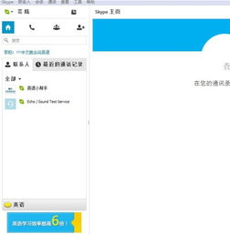 skype 朋友,跨越时空的亲密连接