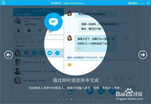 skype 企业版教程,从入门到精通教程概述