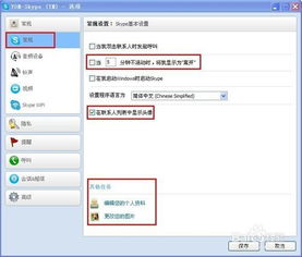 skype 自启动怎么设置,轻松实现自动登录与通讯便捷化