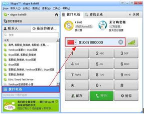 skype 呼叫号码