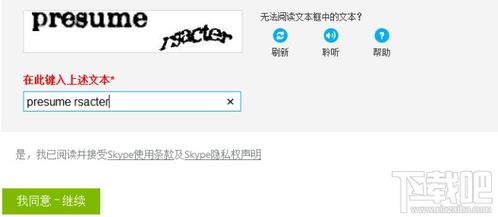 skype id 如何设置