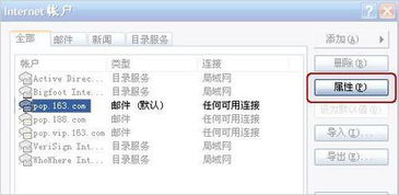 outlook添加skype吗