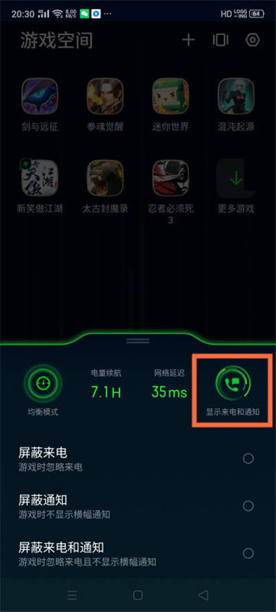 怎样关掉安卓游戏模式