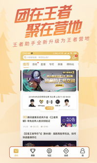 安卓王者营地游戏工具,畅享竞技乐趣