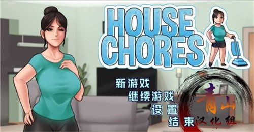 家务安卓汉化游戏下,温馨家庭生活体验之旅