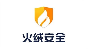 .火绒安全软件