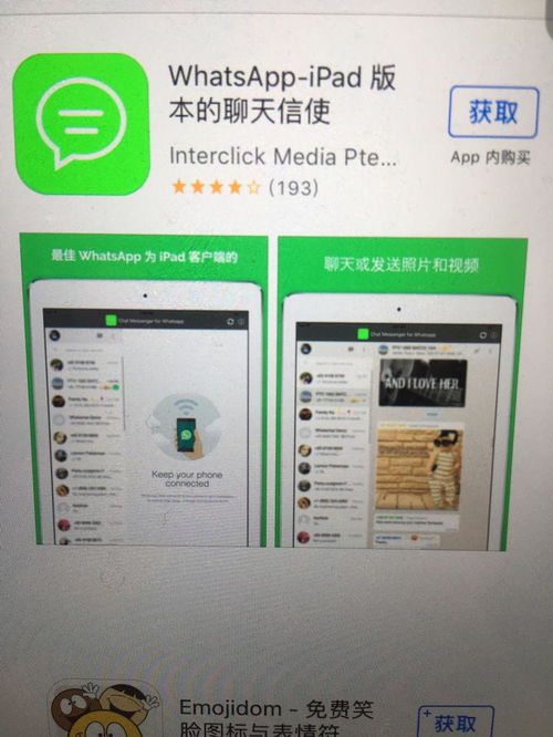 ipad上能下whatsapp吗,畅享即时通讯新体验