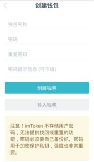 imtoken钱包如何更改密码