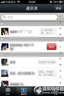 iphone版skype添加好友,畅享无界沟通